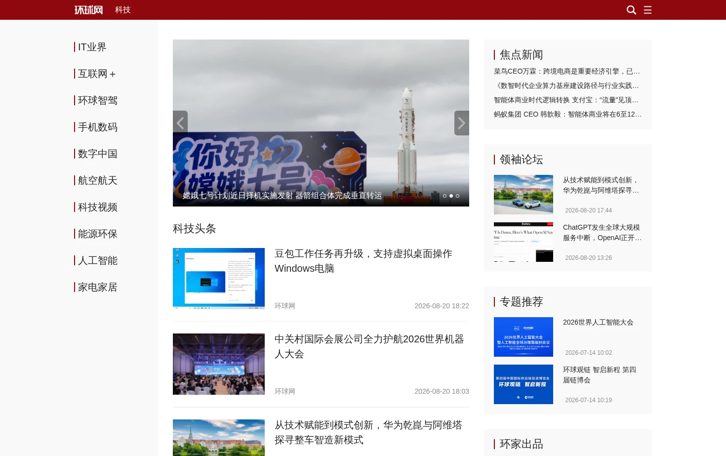 环球网 页面快照